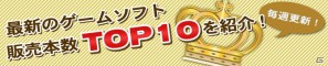 「スーパーマリオ 3Dランド」が3DS最高の初動販売本数を記録―週間ゲームソフト販売本数ランキング（2011年10月31日～11月6日）の画像1