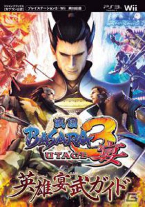 PS3/Wii「戦国BASARA3 宴」本日発売！本日よりTVCM「ドラマ篇」放送開始の画像17