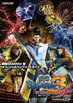 PS3/Wii「戦国BASARA3 宴」本日発売！本日よりTVCM「ドラマ篇」放送開始の画像18