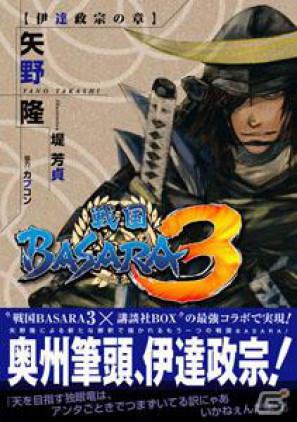 PS3/Wii「戦国BASARA3 宴」本日発売！本日よりTVCM「ドラマ篇」放送開始の画像20
