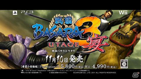 PS3/Wii「戦国BASARA3 宴」本日発売！本日よりTVCM「ドラマ篇」放送開始の画像10