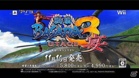 PS3/Wii「戦国BASARA3 宴」本日発売！本日よりTVCM「ドラマ篇」放送開始の画像15