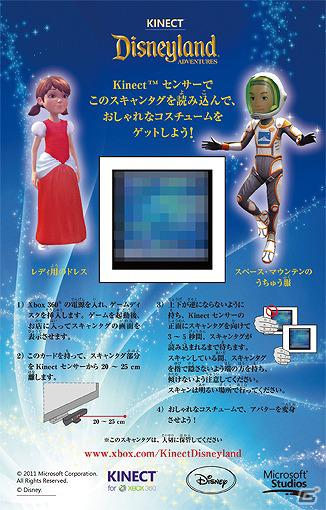 Xbox 360「Kinect：ディズニーランド・アドベンチャーズ」 購入特典と新規ゲーム情報、および体験イベント情報を公開の画像1