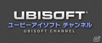 ユービーアイソフトがYouTubeにブランドチャンネル「ユービーアイソフトチャンネル」開設！PS3/Xbox 360「アサシン クリード リベレーション」新トレーラー配信の画像1