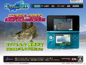 3DS「Fishing 3D」公式サイトオープン！ゲーム最新情報も紹介の画像1