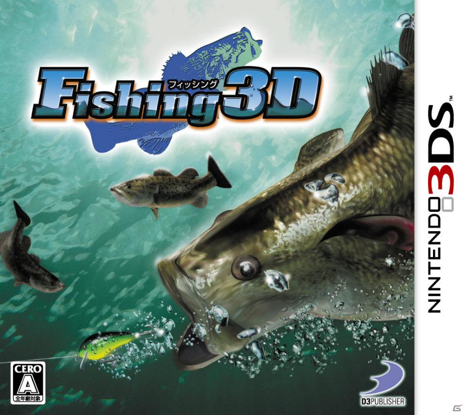 3DS「Fishing 3D」公式サイトオープン！ゲーム最新情報も紹介の画像26