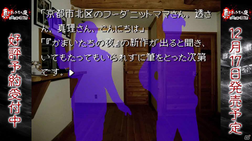初代「かまいたちの夜」キャラクターが繰り広げる真の？サウンドノベル「ちょっとおかしなかまいたちの夜」本日配信開始の第8回は「おたより編」の画像4