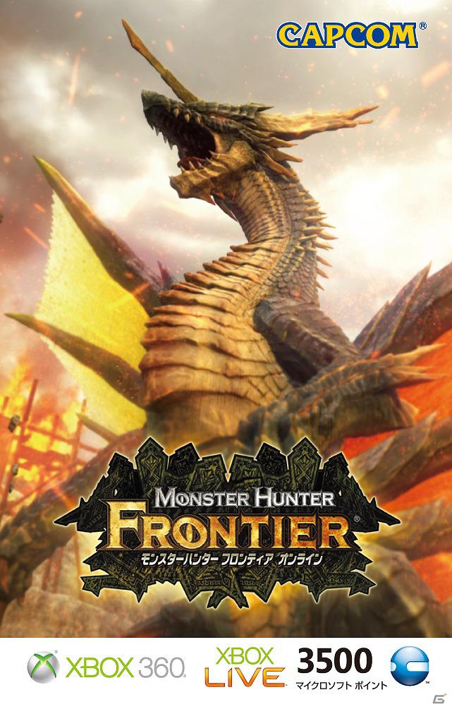 Xbox LIVEのマイクロソフトポイント「モンスターハンター フロンティアオンライン」 オリジナルデザイン版が11月23日に発売決定の画像3