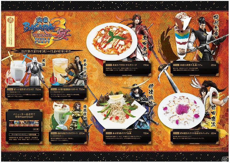 PS3/Wii「戦国BASARA3 宴」「パセラ」や「Zoff（ゾフ）」などとのタイアップ関連の更新情報を公開の画像11