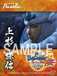 PS3/Wii「戦国BASARA3 宴」「パセラ」や「Zoff（ゾフ）」などとのタイアップ関連の更新情報を公開の画像19