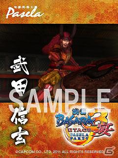 PS3/Wii「戦国BASARA3 宴」「パセラ」や「Zoff（ゾフ）」などとのタイアップ関連の更新情報を公開の画像24