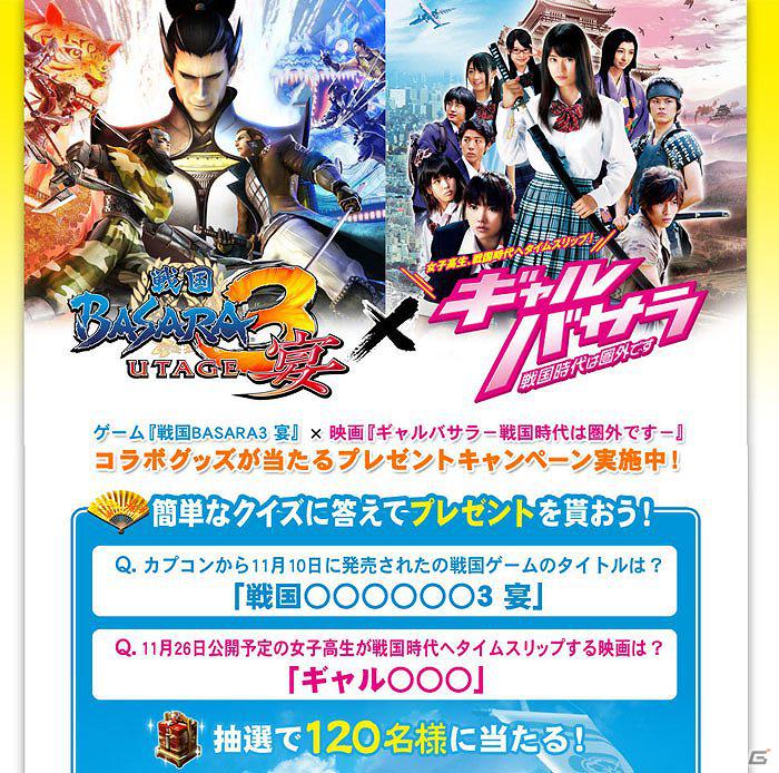 PS3/Wii「戦国BASARA3 宴」「パセラ」や「Zoff（ゾフ）」などとのタイアップ関連の更新情報を公開の画像32