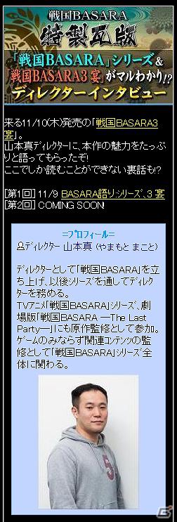 PS3/Wii「戦国BASARA3 宴」「パセラ」や「Zoff（ゾフ）」などとのタイアップ関連の更新情報を公開の画像35