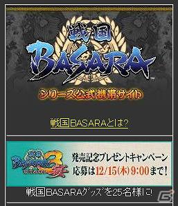 PS3/Wii「戦国BASARA3 宴」「パセラ」や「Zoff（ゾフ）」などとのタイアップ関連の更新情報を公開の画像41