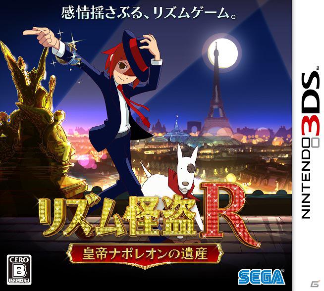 3DS「リズム怪盗R 皇帝ナポレオンの遺産」miwaさん書き下ろしのテーマソング“クレアデルネ”を本日公開の画像6