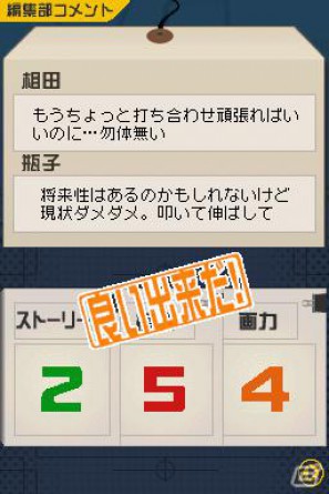 DS「バクマン。 マンガ家への道」ストーリーの肝となる「プロット作成」＆原稿化前の最終チェック「編集部ジャッジ」を紹介の画像32