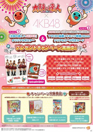 ポスター＆TVCMメイキング映像が見れるシリアルコードをゲットしよう！「太鼓の達人×AKB48」プレゼントキャンペーンを実施の画像1