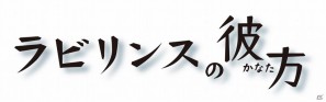 3DS「ラビリンスの彼方」コナミスタイル限定の特別版特典が“少女がしゃべる、動く”ARカレンダーに決定の画像6