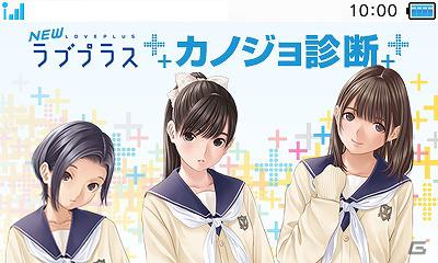 TSUTAYAでピッタリのカノジョを見つけよう！3DS「NEWラブプラス」「TSUTAYAでDS」で「カノジョ診断」を本日より公開の画像1