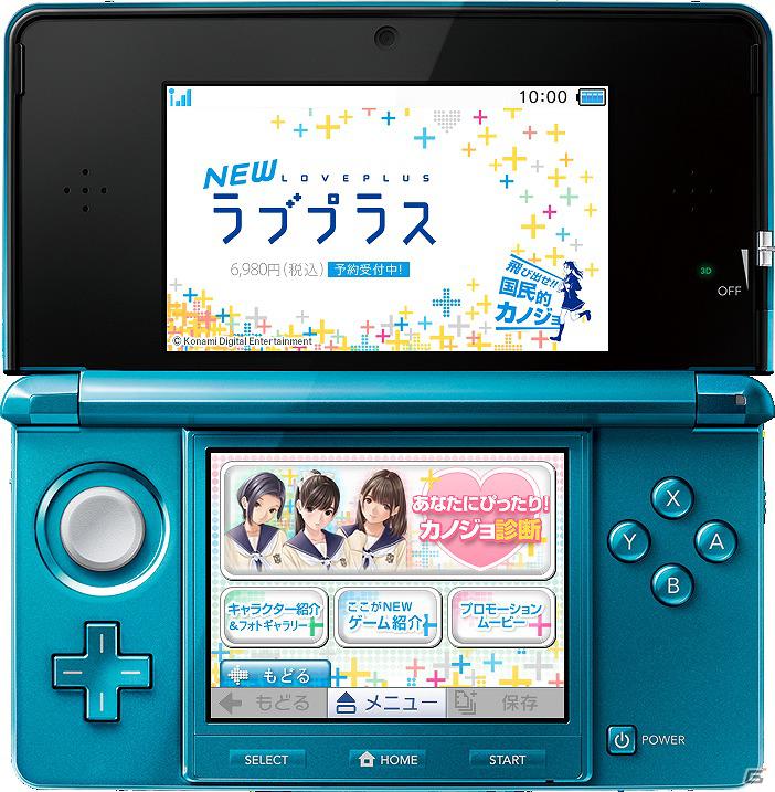 TSUTAYAでピッタリのカノジョを見つけよう！3DS「NEWラブプラス」「TSUTAYAでDS」で「カノジョ診断」を本日より公開の画像2