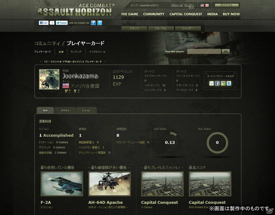 PS3/Xbox 360「エースコンバット アサルト・ホライゾン」11月12日より全世界でゲーム連動WEBのサービス開始の画像19