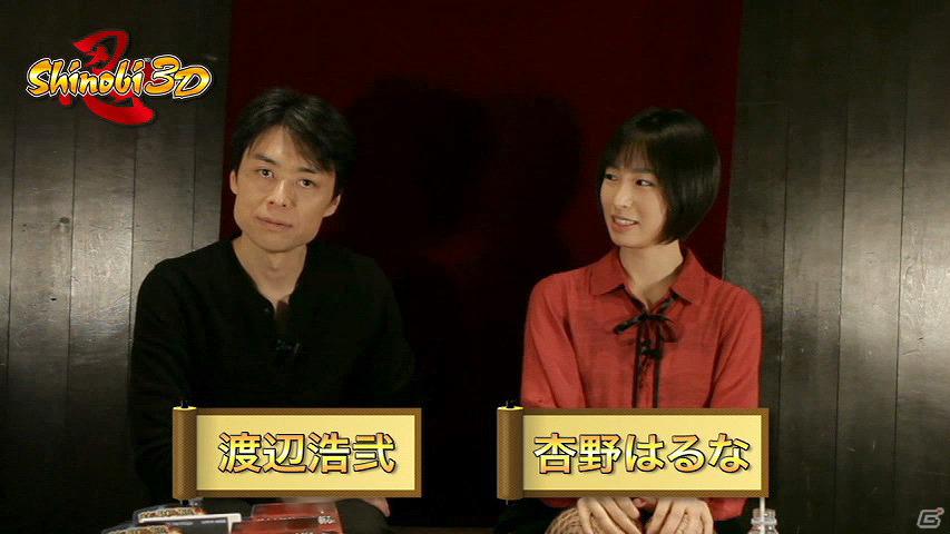 3DS「Shinobi 3D」公式WEBサイトなどで渡邊浩弐氏と杏野はるな氏が「Shinobi 3D」の魅力に迫る動画コンテンツVol.2が本日配信！の画像1
