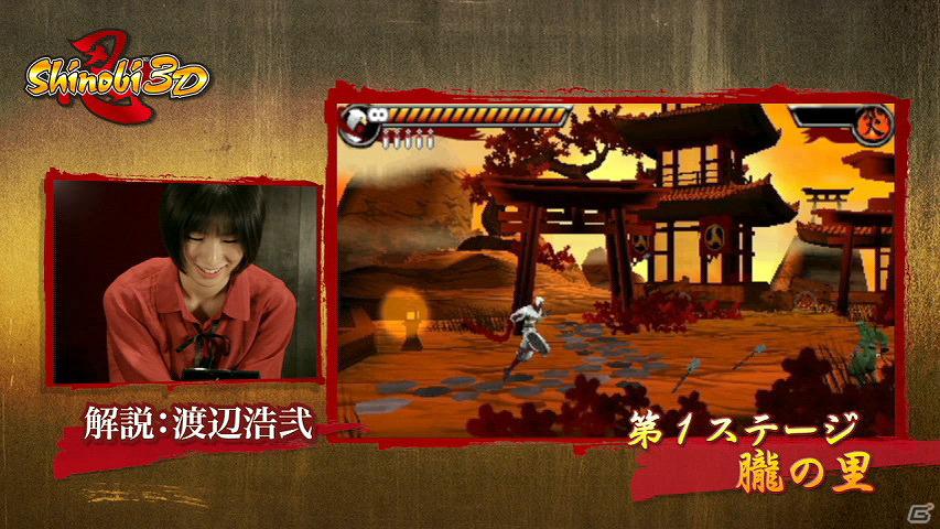 3DS「Shinobi 3D」公式WEBサイトなどで渡邊浩弐氏と杏野はるな氏が「Shinobi 3D」の魅力に迫る動画コンテンツVol.2が本日配信！の画像2