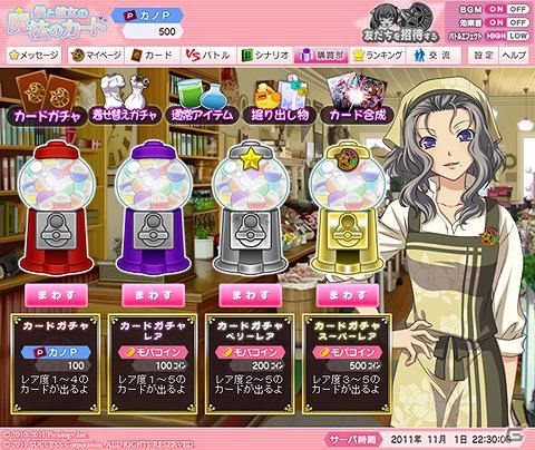 Yahoo!Mobageにて「僕と彼女の魔法のカード」サービスを開始！サービス開始を記念した3大キャンペーンも実施の画像32