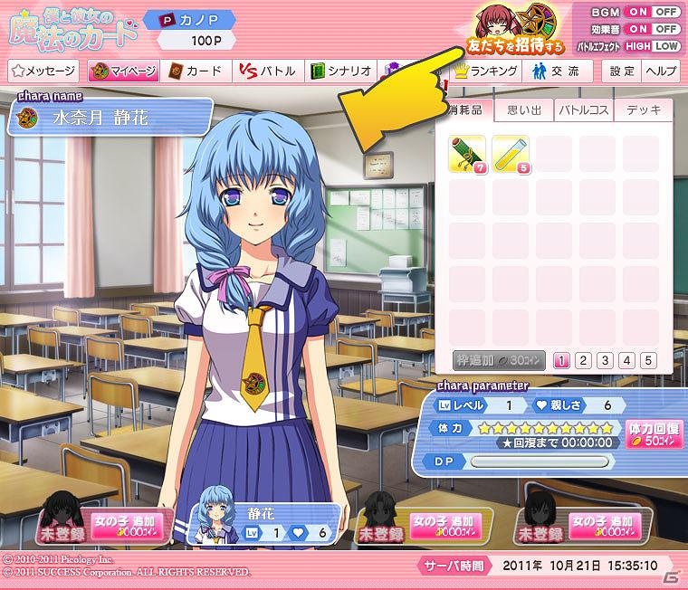 Yahoo!Mobageにて「僕と彼女の魔法のカード」サービスを開始！サービス開始を記念した3大キャンペーンも実施の画像8