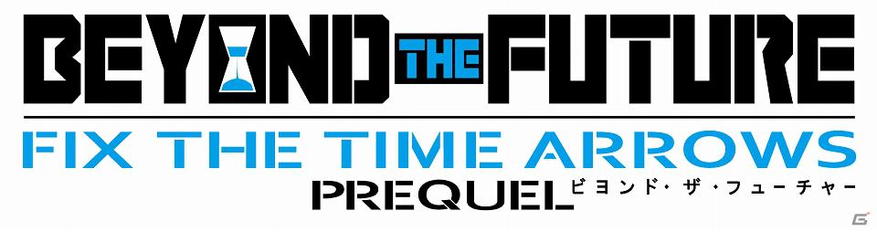 PS3/PSP「BEYOND THE FUTURE – FIX THE TIME ARROWS -」11月17日よりPlayStationStoreにて無料体験版配信！公式HPにてギャラリー更新の画像5