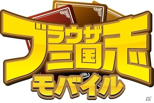 ソーシャルゲームならではの大規模同盟バトルも楽しめる！「ブラウザ三国志」がmixiモバイルで登場の画像1