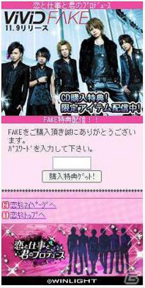 GREE「恋と仕事と君のプロデュース」テーマソングViViD「FAKE」CD発売！特典として特別レアアイテムを配信の画像3