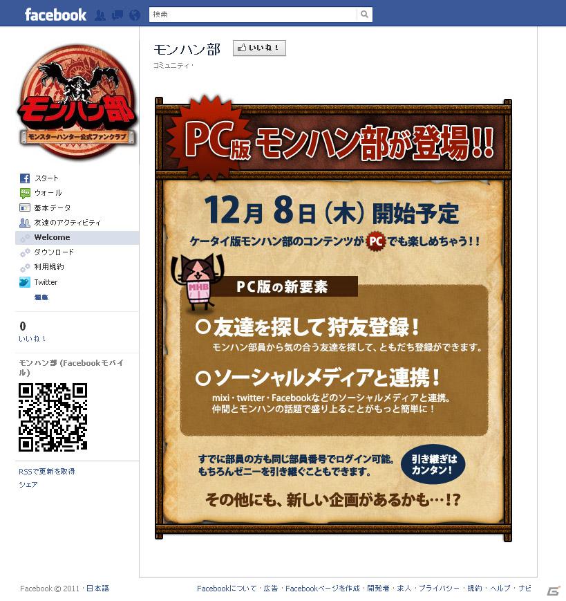 3DS「モンスターハンター3（トライ）G」TVCMタレント決定！モンハン部の公式mixi＆Facebookページがプレオープンの画像8