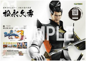QRコードから待受をゲットしよう！PS3/Wii「戦国BASARA3 宴」山手線に全30武将のポスターが登場の画像1