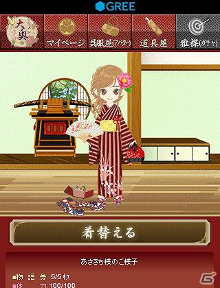 男女逆転の大奥で、誘惑だらけの大人の恋！ケータイ恋愛ゲーム「イケメン大奥★恋の園for GREE」待望のスマートフォン版が登場の画像4