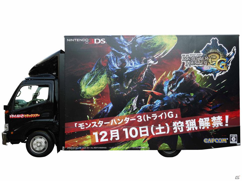 「トライ、G！トラック」が出発！豪華賞品が当たる「Twitterキャンペーン」開始の画像1