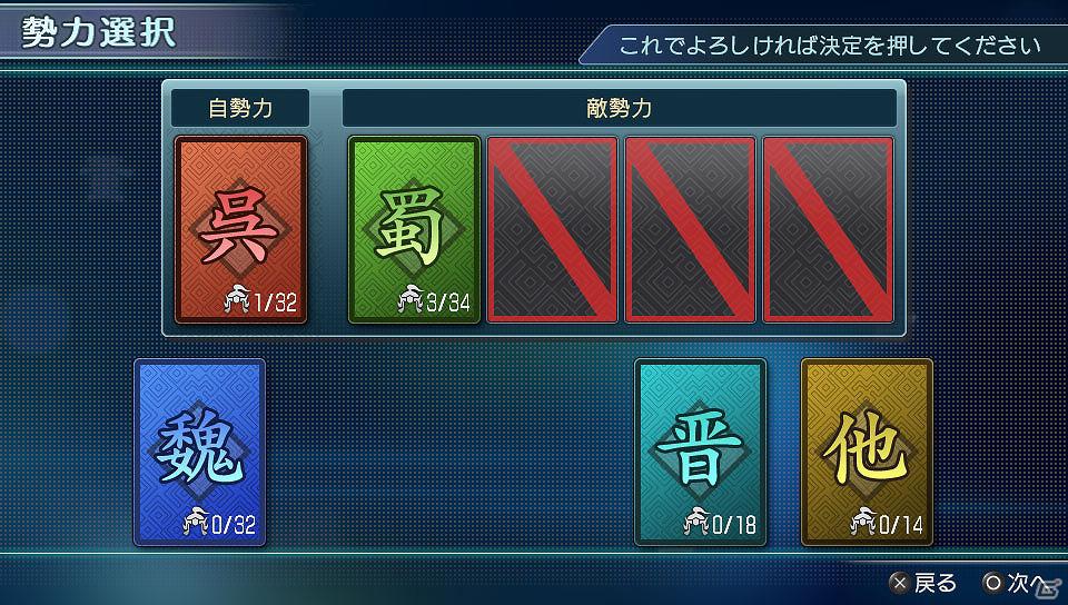 PS Vita「真・三國無双 NEXT」遊ぶたびに展開が変わる通信プレイ「争覇モード」を紹介の画像2