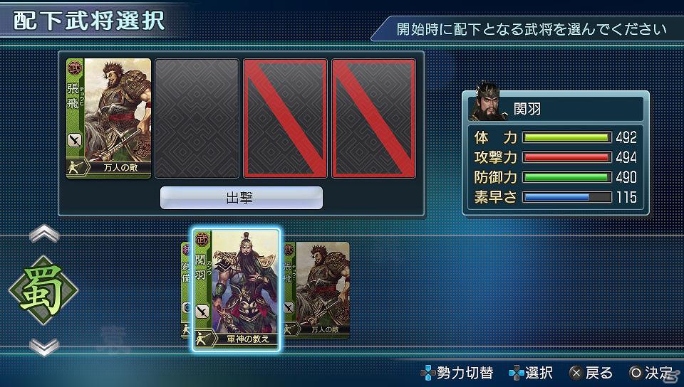 PS Vita「真・三國無双 NEXT」遊ぶたびに展開が変わる通信プレイ「争覇モード」を紹介の画像4