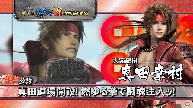 「戦国BASARA 第1回BSR48選抜総選挙」今週公開の公約PVを発表の画像1
