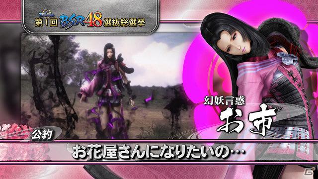 「戦国BASARA 第1回BSR48選抜総選挙」今週公開の公約PVを発表の画像2