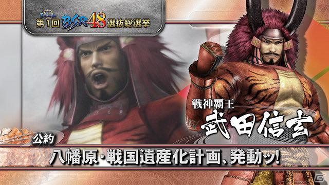 「戦国BASARA 第1回BSR48選抜総選挙」今週公開の公約PVを発表の画像6