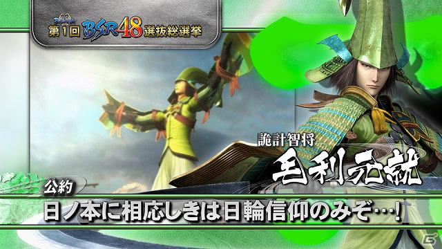 「戦国BASARA 第1回BSR48選抜総選挙」今週公開の公約PVを発表の画像7