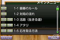 Android「囲碁教室（入門編）」「囲碁教室（初級編）」「囲碁教室（中級編）」本日より配信開始の画像2