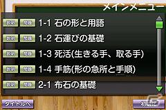 Android「囲碁教室（入門編）」「囲碁教室（初級編）」「囲碁教室（中級編）」本日より配信開始の画像7
