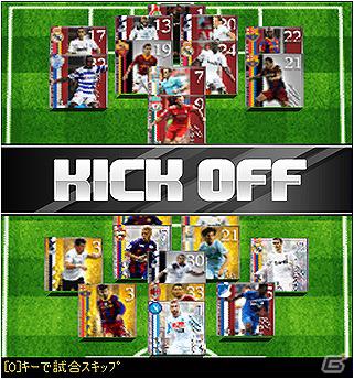 GREE初のFIFA公式ライセンスのソーシャルゲーム「FIFA ワールドクラスサッカー」を11月15日より提供開始の画像4