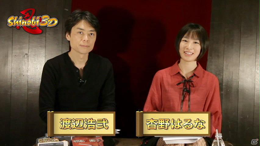 3DS「Shinobi 3D」公式WEBサイトなどで渡邊浩弐氏と杏野はるなさんが「Shinobi 3D」の魅力に迫る動画コンテンツVol.3を本日配信の画像2