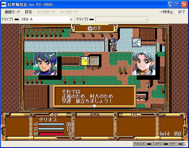 「幻世風狂伝（PC-9801版）」本日より「プロジェクトEGG」にて配信開始の画像2