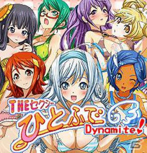 過激度700％アップ！Android「THE セクシーひとふでDynamaite!」キャラクターを6名追加、全7名による更新バージョンの配信開始の画像16