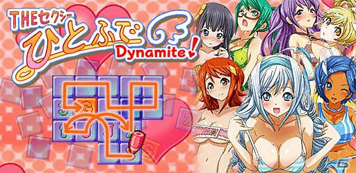 過激度700％アップ！Android「THE セクシーひとふでDynamaite!」キャラクターを6名追加、全7名による更新バージョンの配信開始の画像29