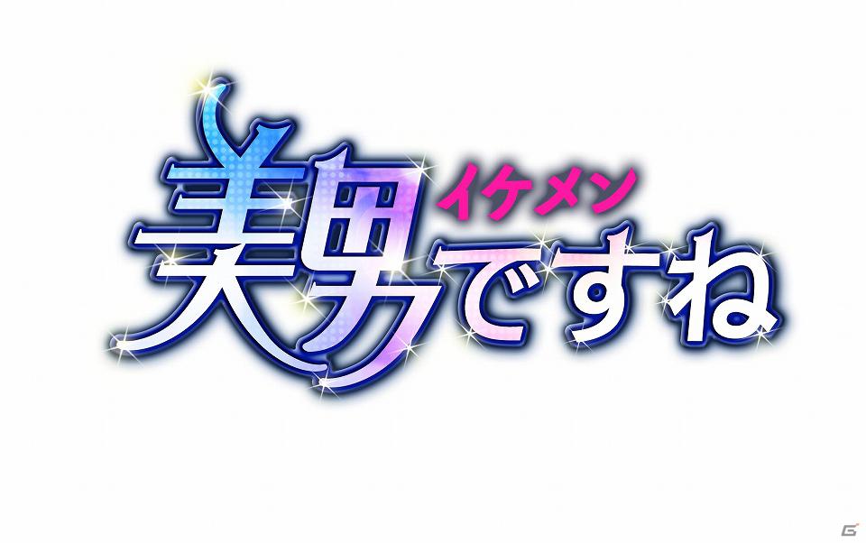 人気韓流ドラマ「美男＜イケメン＞ですね」をゲーム化！Mobage「美男＜イケメン＞ですね」提供開始の画像3